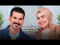 Marwa Hasan With NourAldin EP36 مروة حسن عدت من الموت 