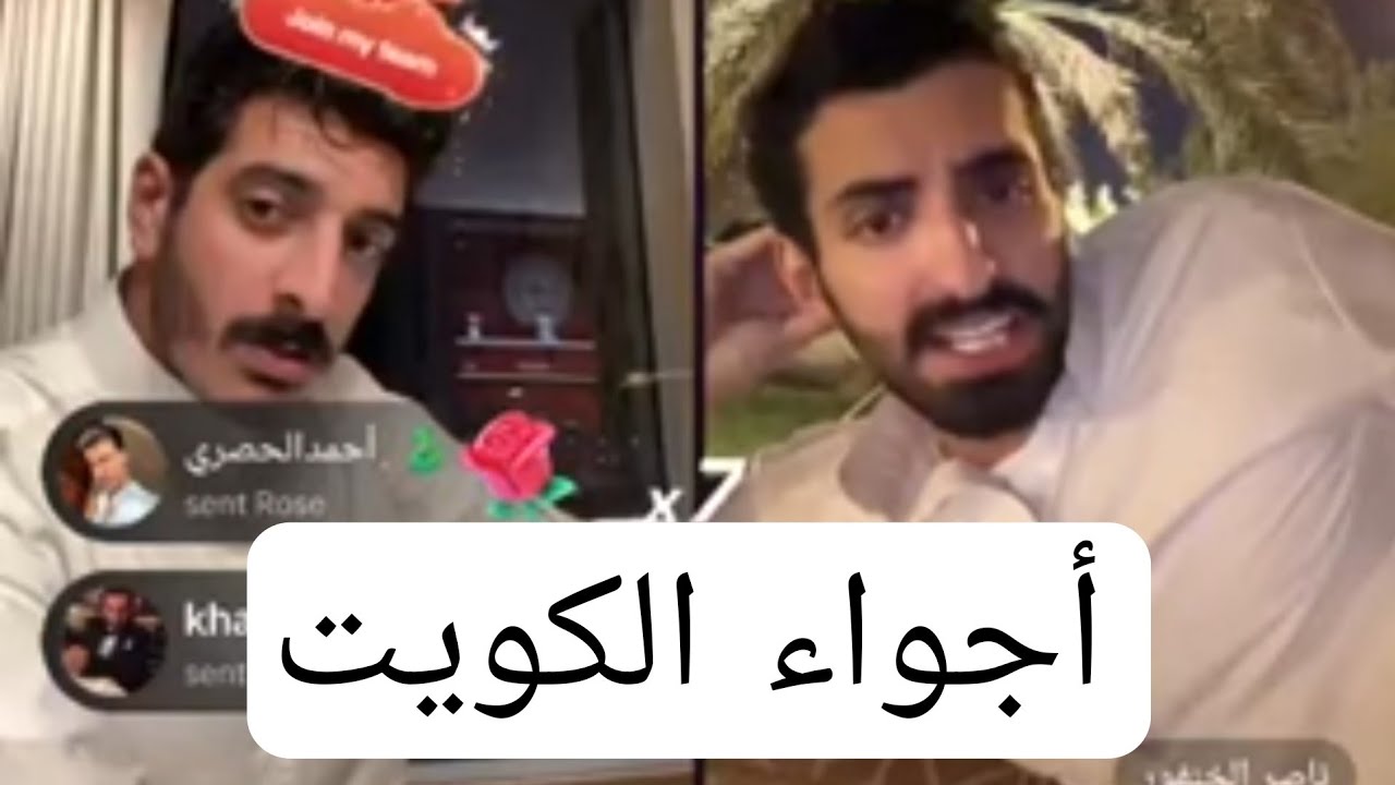 لايف شاكر كامل تعالي بسرعه 🔥كل حاجه حصلت في الكويت ❤️