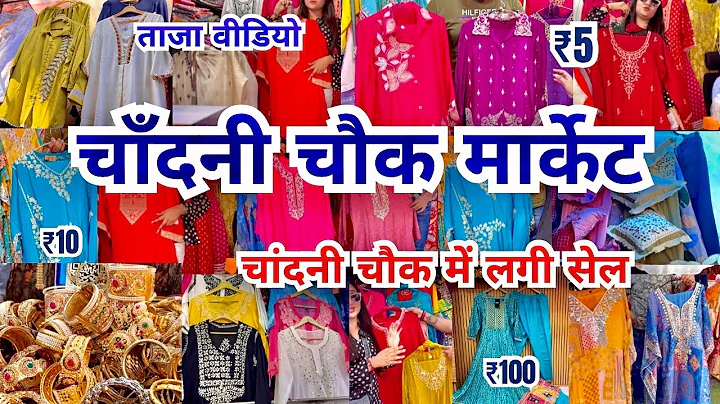 Chandni chowk market delhi | delhi chandni chowk suit market |chandni chowk market delhi shopping | 