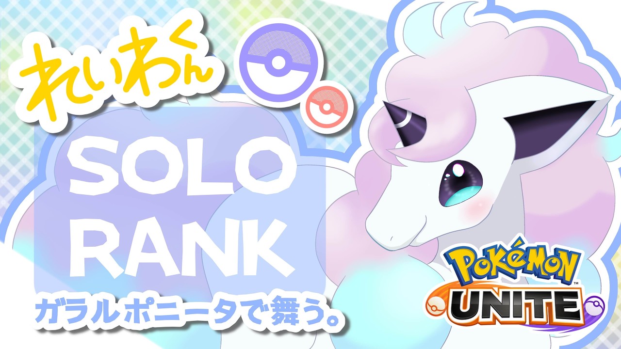 【ソロラン/29~】メガリザードンYを狩るか...♤【ポケモンユナイト】