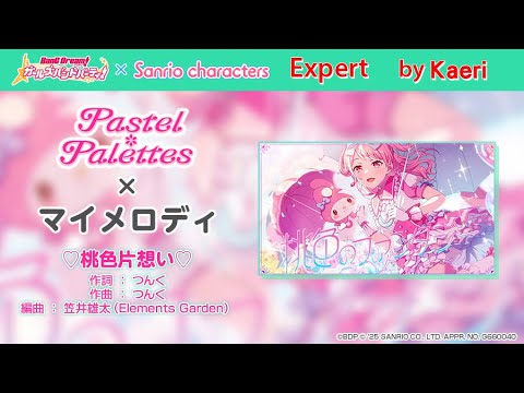 バンドリ 桃色片想い Expert Pastel Palettes Extra Cover