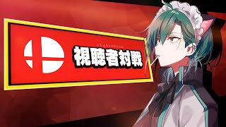 【スマブラSP】大会観戦が楽しい今日この頃【にじさんじ/緑仙】