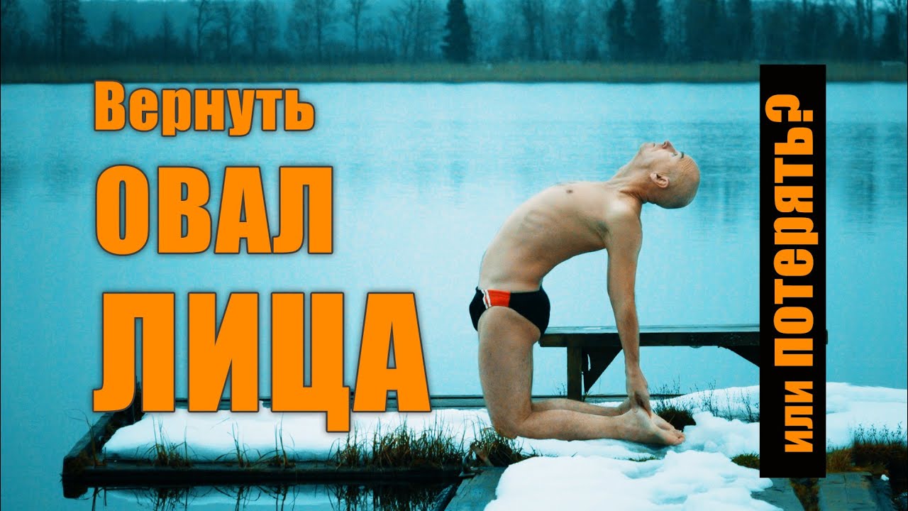 Овал лица опускается? Что делать? Шокирующая правда о популярных асанах и упражнениях...