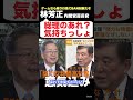 林官房長官さん 石破総理の思わせぶりな夢から即座に国民を醒させてしまう・・・ 【政治ニュース】