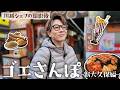 韓流メイクをした川越シェフを連れ出し、新大久保で食べ歩き