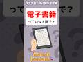 電子書籍ってロシア語で？📖　#shorts #ロシア語