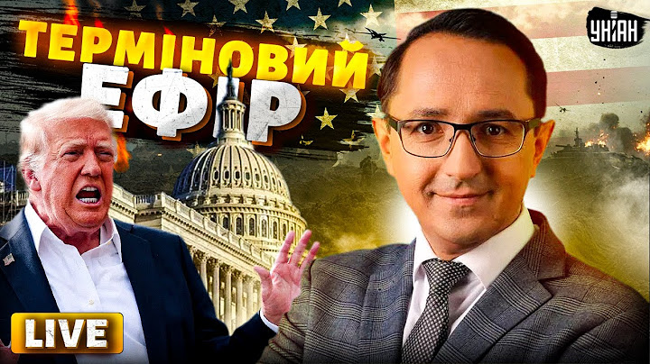 ⚡️КІНЕЦЬ ВІЙНИ завдяки Трампу?! Ніхто цього не очікував. Що чекати через 50 днів? / КЛОЧОК та інші