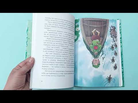Книга Маленький Водяник - Відфрід Пройслер (9786170977939), видео 1