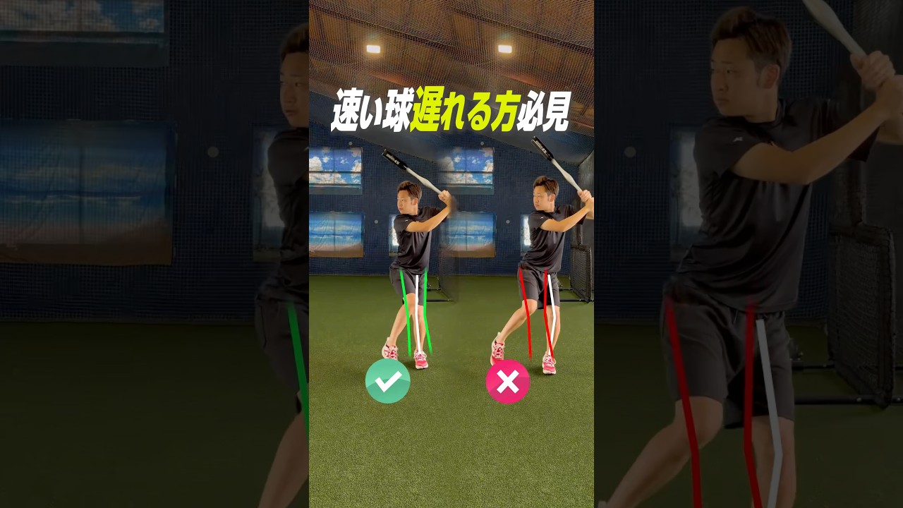軸足の膝を投手側に残さず、内側で体重を支えよう #野球 #バッティング