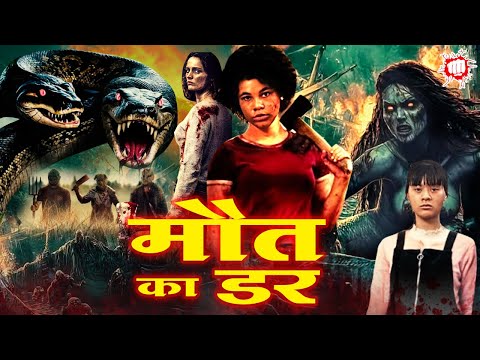 मौत का डर | हॉलीवुड की खतरनाक हिंदी डब्ड मूवी | ब्लॉकबस्टर हिंदी डब्ड हॉरर मूवी | New Dubbed Movie