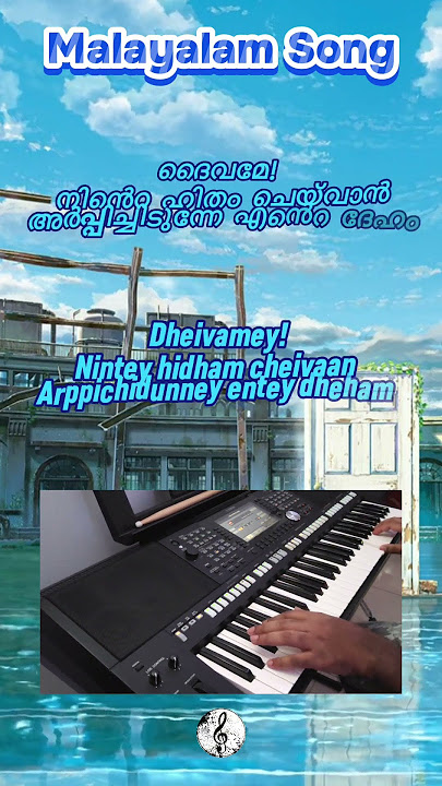 Dheivamey! nintey hidham cheivaan | Keyboard | TPM