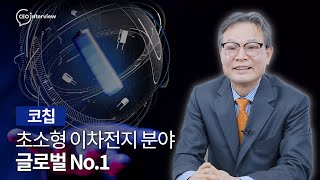 [코칩] 에너지 산업의 미래를 만들어 나갑니다!