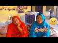 Choti si baat pe itna ghusa sach Karwa ho gaya || Family’s life new village vlogs Pakistan 🇵🇰 2026