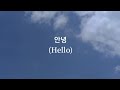 JOY &#39;안녕 (Hello)&#39; Romanized Lyrics