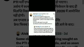 शारीरिक शिक्षक भर्ती की नई दिनांक घोषित🎯#TPA-classes