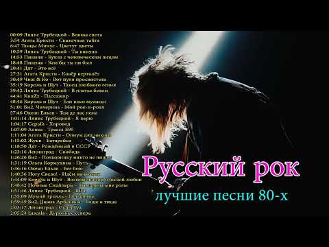 Y2Mate Mx Старый Любимый Русский Рок Лучшие Хиты Русского Рока 80 X 90 Х Ep 2720P