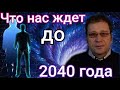 Поздравление с новым 2022 годом от человека из будущего. (Предсказания и пророчества до 2040 года).