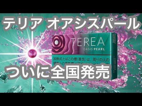 人気すぎ】あのオアシスパールがついに全国発売 - YouTube