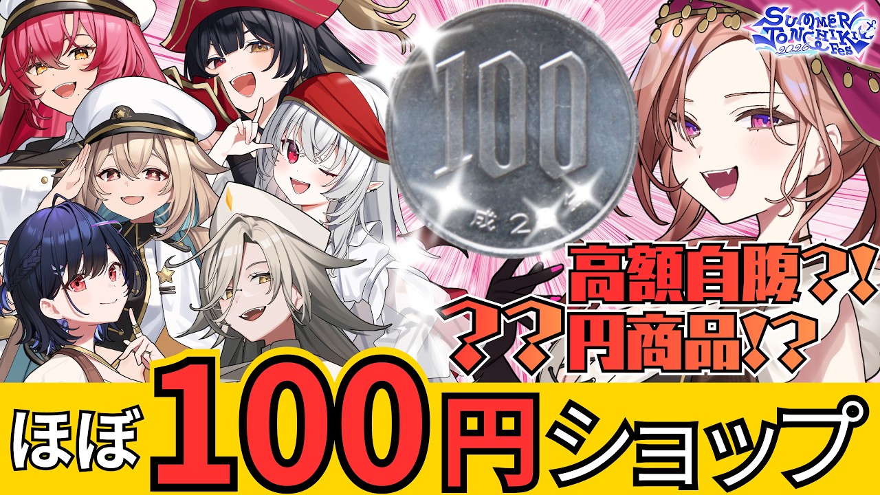 【ほぼ100円ショップ】100円商品を当てろ！隠れた高額商品を選んだら自腹!?👀🔥 【アップランド /ぶいぱい】#vtuber