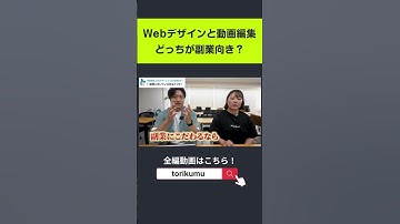 Webデザインと動画編集どっちが副業に向いているの？ #webデザイン初心者#shorts #short #Webスクール #web制作 #webデザイン