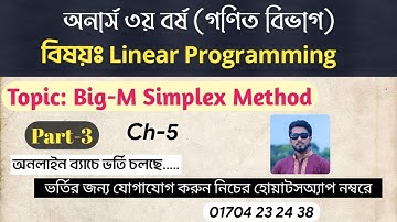 অনার্স ৩য় বর্ষ।। Linear programming: chapter _5:বিগ _এম সিমপ্লেক্স পদ্বতি#Big_M_simplex_methood