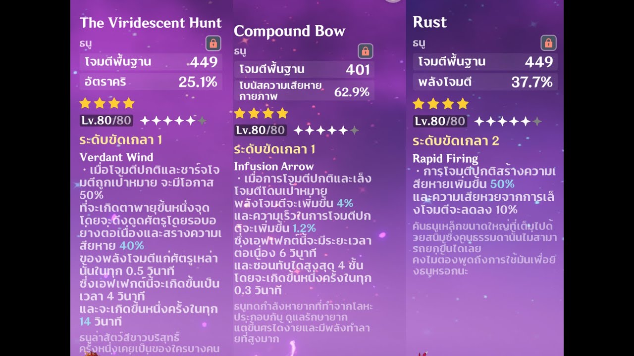 Genshin impact Fischl ทดสอบธนู Compound Bow/Rust/Viridescent Hunt [BP