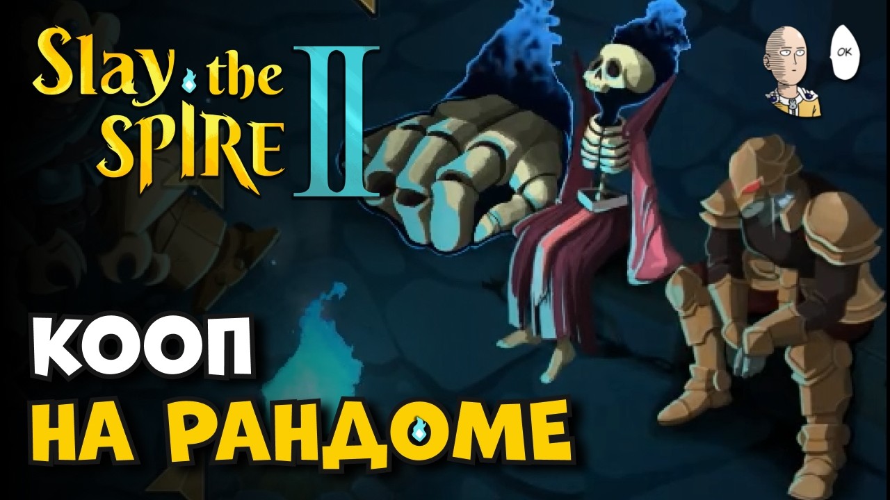 КООП В 4 ИГРОКА С ТИДЖЕМ, ВАРЛОКОМ И ТОСТАРОМ! | Slay the Spire II #22