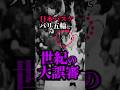 【大炎上】バスケパリ五輪の審判が母国🇫🇷寄りすぎる #クーズ男 #nba#バスケ日本代表 #河村勇輝 #八村塁