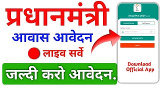 प्रधानमंत्री ग्रामीण आवास का आवेदन कैसे करें|PM Awas Yojana Online Apply 2025|Phon se Pm Awas Avedan screenshot 3