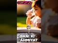 Pani Ki Ahmiyat #PaniKiAhmiyat#WaterIsLife#SaveWater#PaniBachao#WaterConservation#LifeNeedsWater