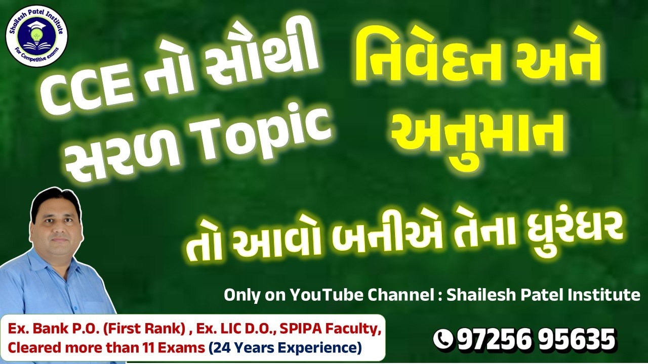 નિવેદન અને અનુમાન by Shailesh Patel for CCE, PSI and Constable