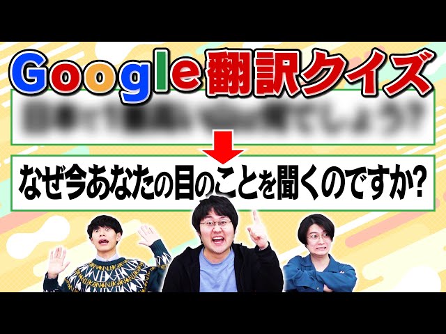 【どうした】日本語をGoogle翻訳したら変な文章になって難解なクイズができた
