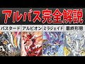 【烙印ストーリー】アルバスから派生する10種類のドラゴンを最終形態までを徹底解説【ゆっくり遊戯王】
