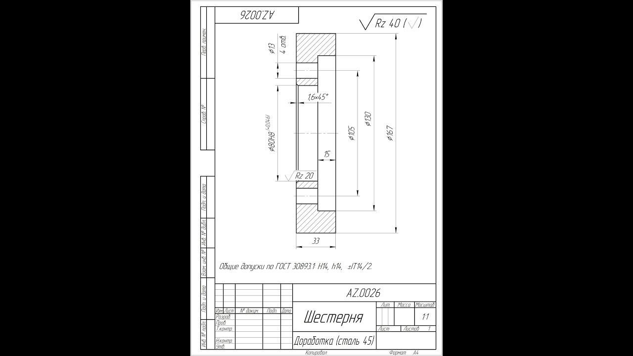 Оцифровка чертежей _ AZ.0026 _ Шестерня - YouTube