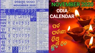 Odia Calendar 2020 NOVEMBER-ନଭେମ୍ବର ୨୦୨୦♡ଓଡ଼ିଆ କ୍ୟାଲେଣ୍ଡର୍ screenshot 3