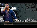 حسن شاكوش بعشق هواكي يا بنت 2020