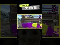 A Short Shitty Video 74 Splatoon2 Splatoon3 Splatoon3 Shorts Memes Meme