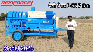 पैडी थ्रेशर P55 Model 2026 | Reinforce Paddy thresher | Punjab thresher | 7 fan paddy thresher 