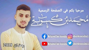 صلاة التراويح مقطع مؤثر من سورة غافر للقارئ محمد بن كسوبة
