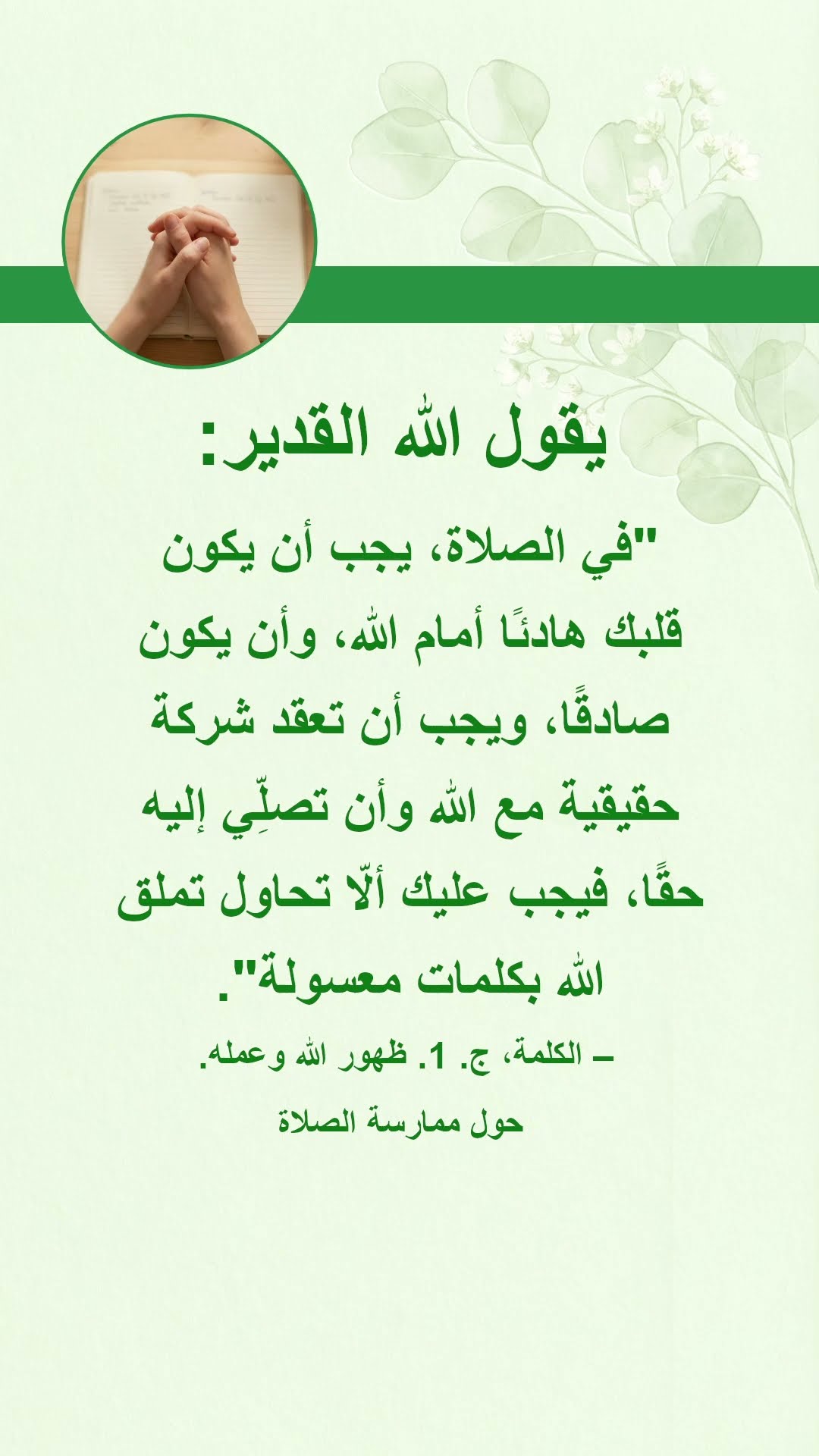 هدّئ نفسك أمام الله واقرأ كلامه لتقترب إليه