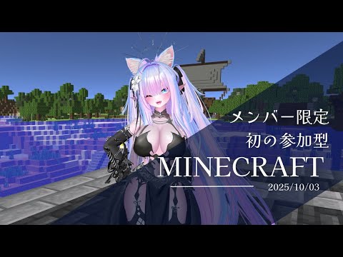 メンバー限定参加型　マインクラフトで一緒に遊びませんか？　第５回目