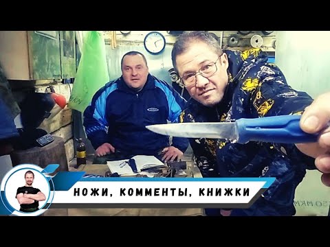 Ножи, комменты, книжки