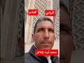 أفرادي محمد أيت زلماض Explore العريفي اكسبلور تيك توك المراره دويتو Morocco Amazigh 