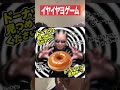 イヤイヤヨゲーム #高校生youtuber
