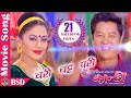 CHARI CHATTA PARI -Nepali Movie Song by Rajan Raj Shiwakoti | KANCHHI | Dayahang Rai / Shweta Khadka