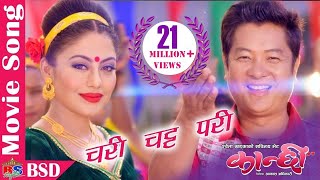 CHARI CHATTA PARI -Nepali Movie Song by Rajan Raj Shiwakoti | KANCHHI | Dayahang Rai / Shweta Khadka