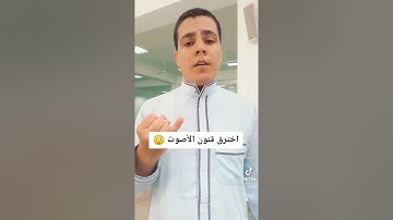 سورة الطارق مع القارئ محمد ابو سيف مشاء الله تقليد جميع المشايخ