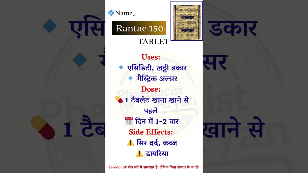 Rantac 150 Tablet – गैस, एसिडिटी और पेट जलन में असरदार! पूरी जानकारी देखिए