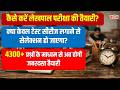 कैसे करें लेखपाल परीक्षा की तैयारी? I क्या केवल टेस्ट सीरीज लगाने से सेलेक्शन हो जाएगा? I #upsc #gk