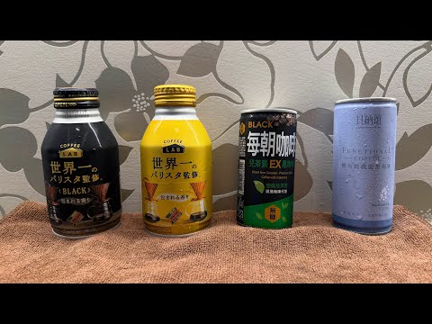 7-11咖啡開箱????每朝咖啡☕️DyDo世界黑咖啡????DyDo拿鐵☕️貝納頌輕負擔機能黑咖啡 ☕️